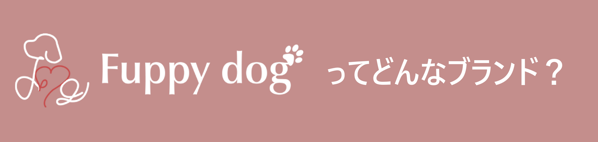 Fuppy dogってどんなブランド?