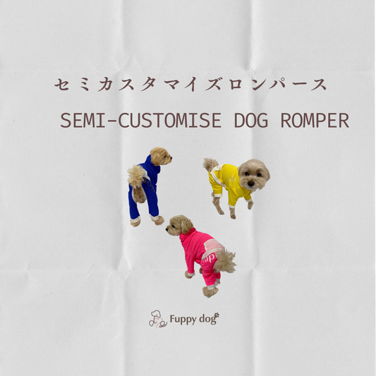 【オリジナルの犬服を】セミカスタマイズロンパース先行予約販売開始！